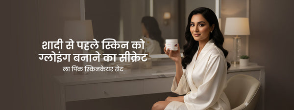 शादी से पहले स्किन को ग्लोइंग बनाने का सीक्रेट – ला पिंक स्किनकेयर सेट