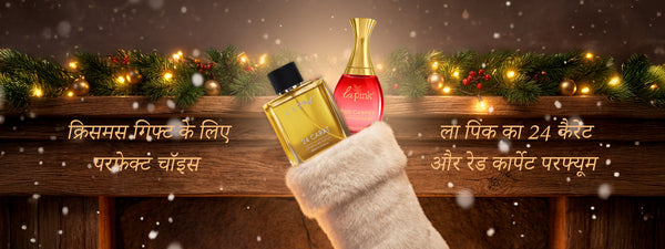 क्रिसमस गिफ्ट के लिए परफेक्ट चॉइस – ला पिंक का 24 कैरेट और रेड कार्पेट परफ्यूम